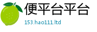 新奥2025年天天开好彩既...